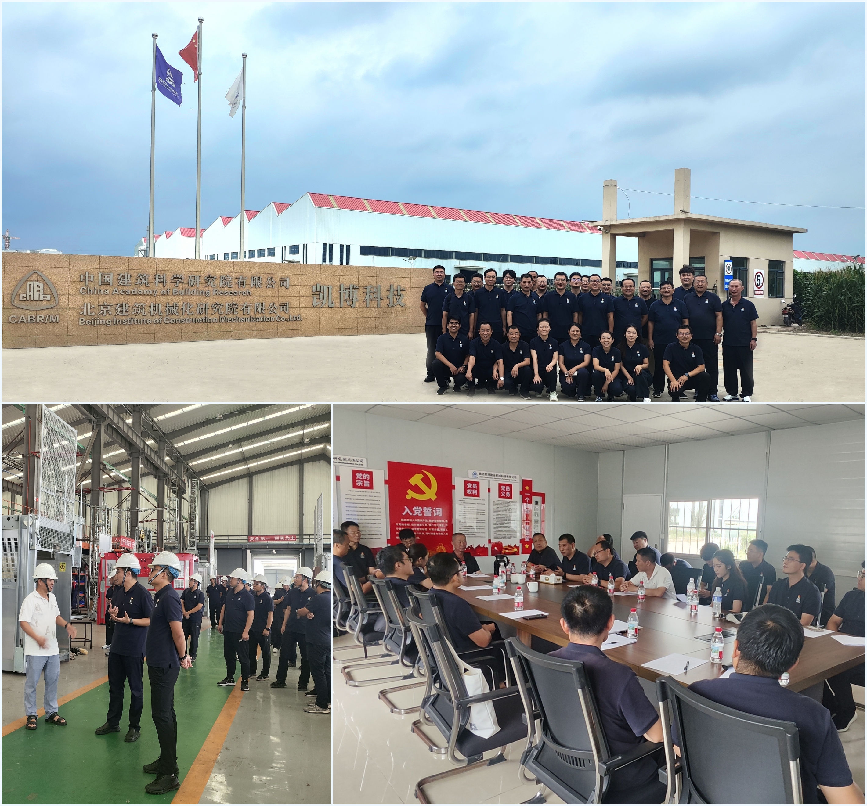 北京建機(jī)院凱博科技黨支部舉辦“傳承紅色基因 凝聚發(fā)展力量”主題黨日活動(dòng)